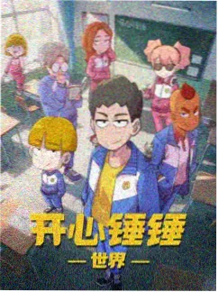 短剧更新封面